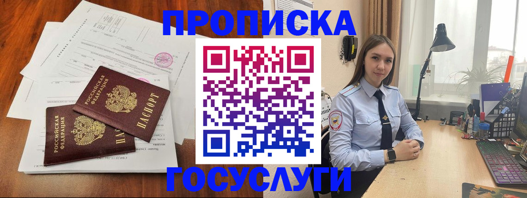 прописка для школы в Северодвинске