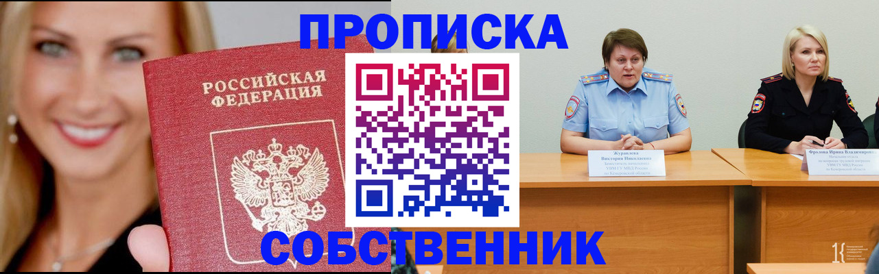 временная регистрация законно в Северодвинске