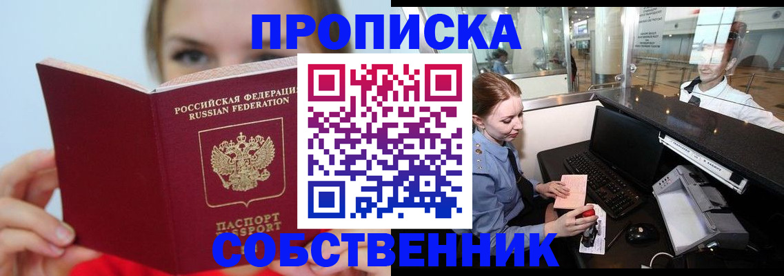 где прописаться в Северодвинске