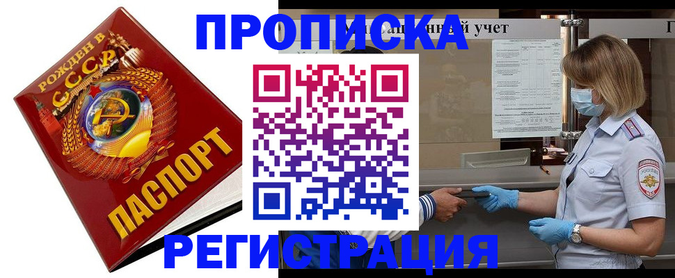 прописка штамп в Северодвинске