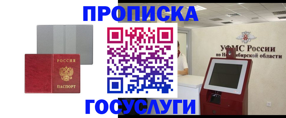 прописка паспорт в Северодвинске