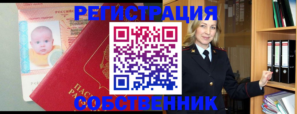 прописка ребенка в Северодвинске
